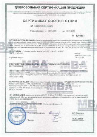 сертификат соответствия промышленных ворот и рольставен гост 52502-2012