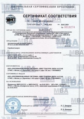 сертификат соответствия на взломостойкость стальных рулонных ворот